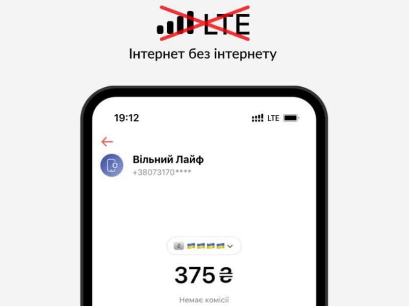 Lifecell Subscribers: Monobank Shows How to Top Up Account Without Internet
