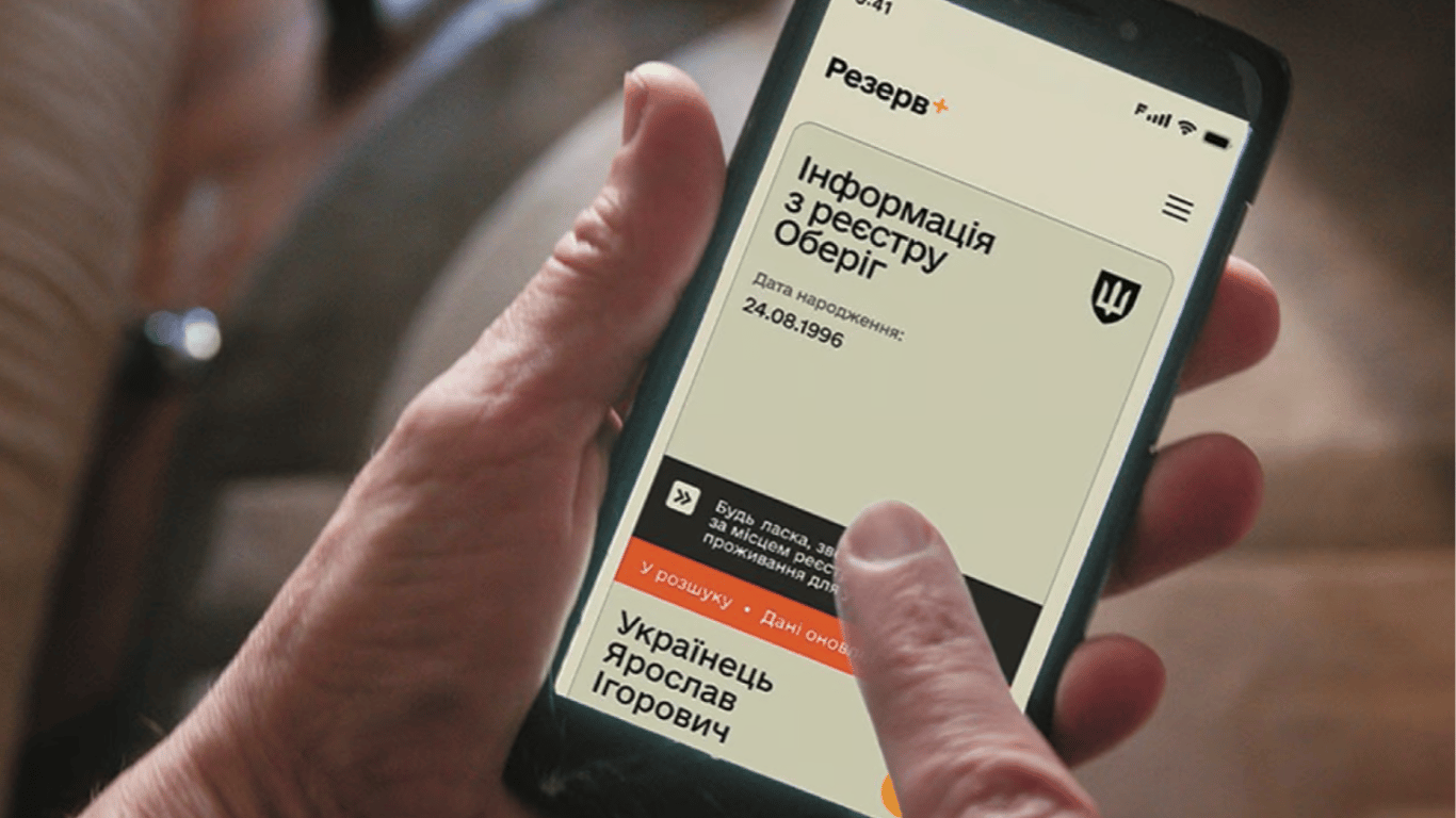 Красная ленточка в 'Резерв+' — исчезнет ли она после уплаты штрафа